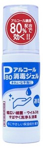 【指定医薬部外品】アルコール消毒ジェルP80 80ml