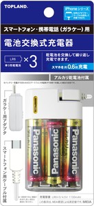 スマートフォン・ガラケー電池交換充電器3本