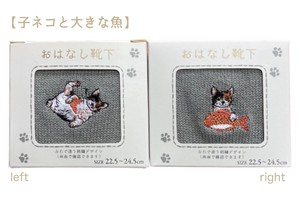 【残りわずか】おはなし靴下 子ネコと大きな魚 刺繍ソックス ギフト 日本製