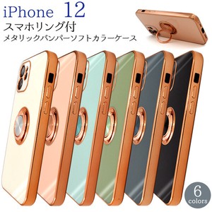 ＜スマホケース＞iPhone 12用　スマホリング付メタリックバンパーソフトカラーケース