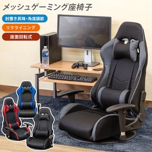 メッシュゲーミングチェア座椅子 BK/BL/GR/RD