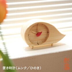 置き時計 木製 アナログ （ムンク／ひのき）
