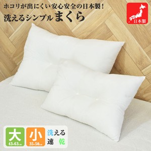 枕 日本製 ポリエステル100% まくら 吹き込み枕 550g 43x63 WH