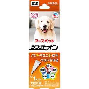 ［アース・ペット］薬用ショットオン 大型犬用 1本入 3.2g