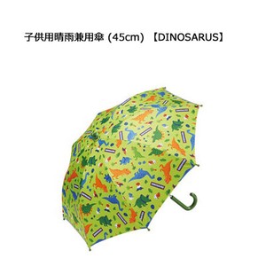 子供用 晴雨兼用傘 45cm DINOSARUS スケーター UBSR1 遮熱率は35％以上 UVカット率99％