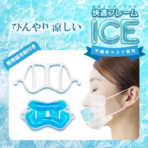 立体インナーマスク快適フレーム【ICE】