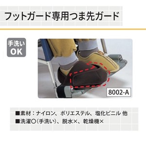 日本エンゼル 8002-A フットガード専用つま先ガード M／茶