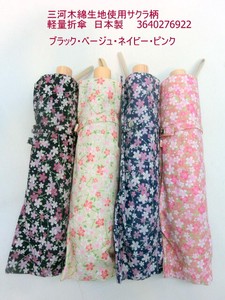 春夏新作）晴雨兼用傘・折畳傘-婦人　三河木綿生地使用サクラ柄日本製軽量折傘
