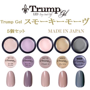 Trump Smoky Mauve Color Gel 5 Pcs Set