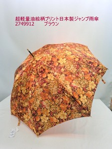 通年新作）雨傘・長傘-婦人　超軽量油絵柄プリント日本製ジャンプ雨傘