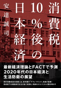 消費税10％後の日本経済
