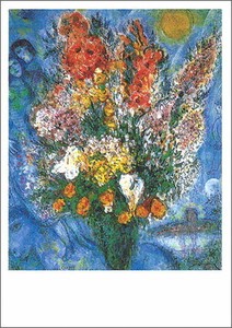 ポストカード アート シャガール「天に捧げる花束」