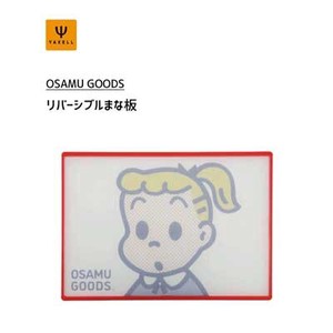 Reversible Chopping Board Antibacterial Processing YAXELL Osamu Goods Harada 4 11 80