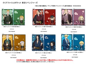 Plastic Folder 3 Pocket Tokyo Revengers