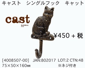 Object/Ornament Single Cat