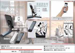 Light-Weight Smartphone Stand Stick
