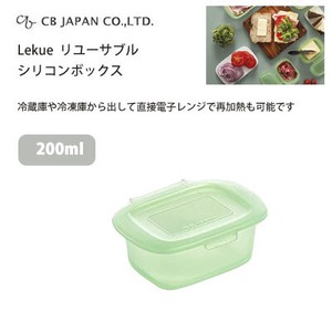 保存容器 200ml リユーサブル シリコンボックス Lekue CBジャパン 電子レンジ 冷凍 OK