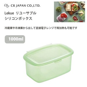 保存容器 1000ml リユーサブル シリコンボックス Lekue CBジャパン 電子レンジ 冷凍 OK