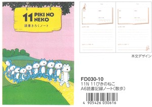 11ぴきのねこA6読書記録ノート（散歩） FD030-10