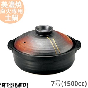 直火専用 土鍋 美濃焼 明志野(あきしの) 団らん 7号 光洋陶器 (1500cc 1-2人用)