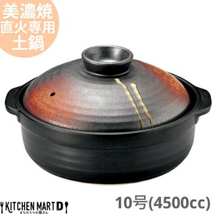 直火専用 土鍋 美濃焼 明志野(あきしの) 団らん 10号 光洋陶器 (4500cc 5-6人用)