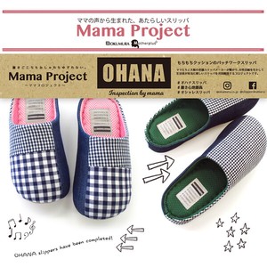 【定番】オクムラ ママプロジェクトOHANAデニムパッチワークスリッパMLサイズ