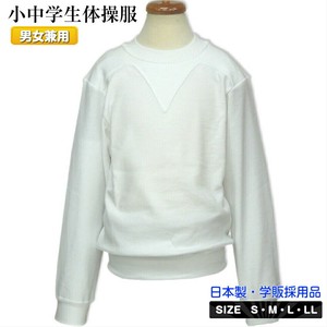 小中学生体操服 白 長袖 クルーネック 0209wh-j 日本製