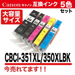 キャノン用 互換インクカートリッジ プリンターインク BCI-351XL（BK/C/M/Y）+350XLPGBK 顔料