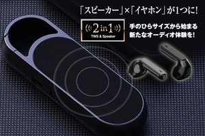 【2 in 1】TWS & Speaker スピーカー ワイヤレスイヤホン 一体型 Bluetooth5.1 「2021秋冬」