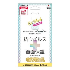 日本製 made in japan iP12 mini 抗ウィルス+保護フィルム【光沢Y】ベーシック(5.4インチ) i34ASGVY