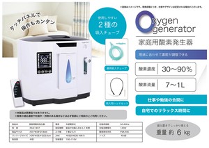 家庭用酸素発生器　※お知らせを確認後、ご注文下さい。