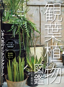 Gardening Book Japan (80018)