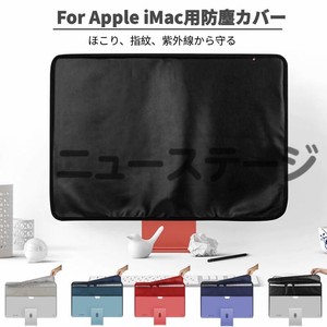 モニター防塵カバー Apple iMac 24インチ用保護カバーモニター防塵カバー 【K151】