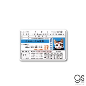 なめ猫 ミニステッカー 免許証 又吉 キャラクターステッカー 懐かし なめ猫グッズ 昭和 レトロ 猫 LCS1427