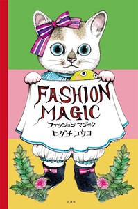 Fashion Book HAKUSENSHA, INC.(730304)
