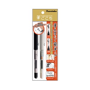 Japanese Brush Pen Ultra-Fine 2Pcs set EC