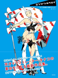Anime & Character Book GENKOSHA (001531)