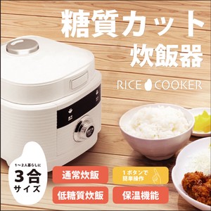RS-E1825 糖質カット多機能炊飯器 RICECOOKER 3合炊き 1~2人暮らしでちょうどいい(2021秋冬厳選)