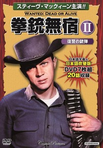 DVD 拳銃無宿　II〈復讐の銃弾〉