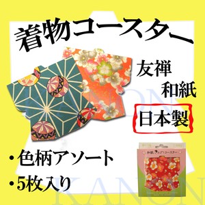 杯垫 和服 星星 友禅和纸 日本制造