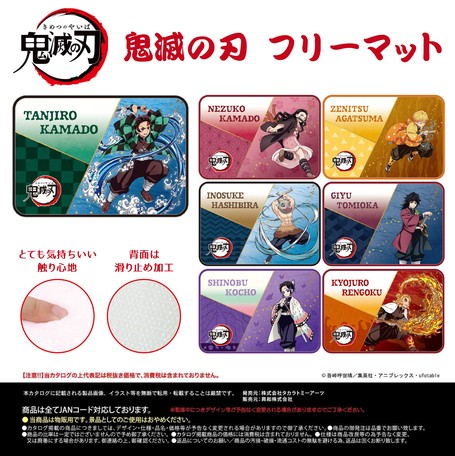 Sale30 Off 鬼滅の刃フリーマット トイレ キッチン 玄関 部屋 21新作の商品ページ 卸 仕入れサイト スーパーデリバリー
