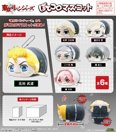 Tokyo Revengers Mascot Import Japanese Products At Wholesale Prices Super Delivery