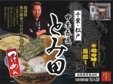 ミキサーnm送料無料 箱入千葉中華蕎麦とみ田つけめん 3食の商品