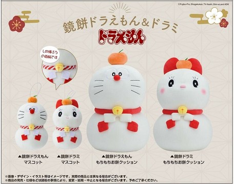 予約品 鏡餅ドラえもんシリーズ 8 23 月 予約〆切り の商品ページ 卸 仕入れサイト スーパーデリバリー