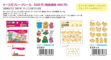 予約品 たべっ子どうぶつ ケース付フレークシール 9 9 木 予約〆切り の商品ページ 卸 仕入れサイト スーパーデリバリー 予約品 たべっ子どうぶつ ケース付フレークシール 9 9 木 予約〆切り の商品ページ 卸 仕入れサイト スーパーデリバリー