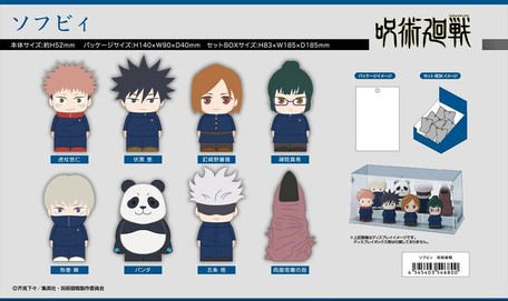 送料無料メーカー直送 新商品 ソフビィ 呪術廻戦の商品ページ 卸 仕入れ