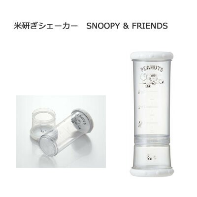 米研ぎシェーカー Snoopy Friends スケーター Rws1の商品ページ 卸 仕入れサイト スーパーデリバリー