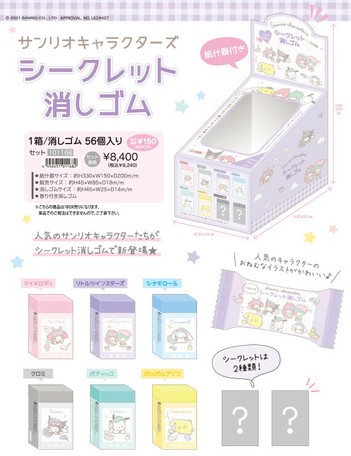 即納品 サンリオキャラクターズ シークレット消しゴムの商品ページ 卸 仕入れサイト スーパーデリバリー 即納品 サンリオキャラクターズ シークレット消しゴムの商品ページ 卸 仕入れサイト スーパーデリバリー