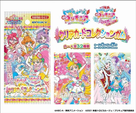 予約品 トロピカル ジュ プリキュア クリアカードコレクションガム 9 28 火 予約〆切り の商品ページ 卸 仕入れサイト スーパーデリバリー