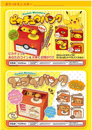 ポケットモンスター 貯金箱の商品ページ 卸 仕入れサイト スーパーデリバリー